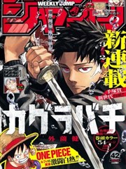钢之炼金术师 漫画海报