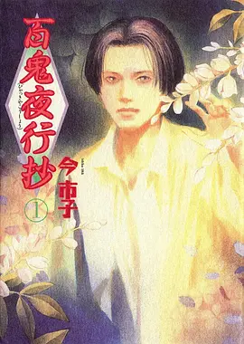 咒术回战 海报